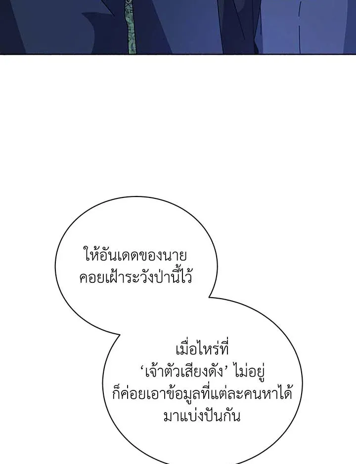 Necromancer Academy’s Genius Summoner Chapter 105 หน้า 113