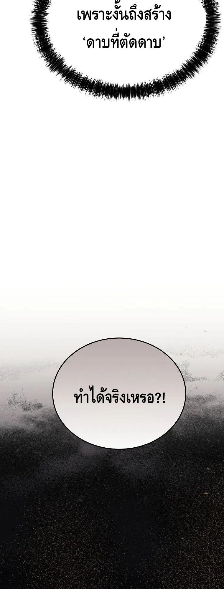 The Genius Blacksmith’s Game ตอนที่ 11 หน้า 100