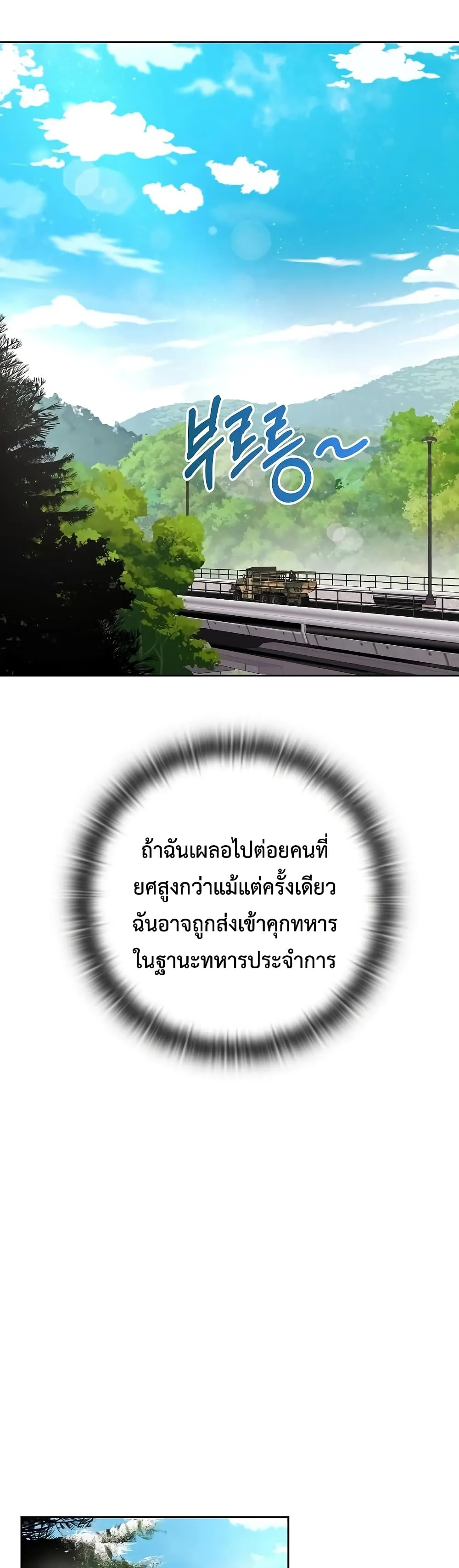 The Dark Mage’s Return to Enlistment ตอนที่ 8 หน้า 31