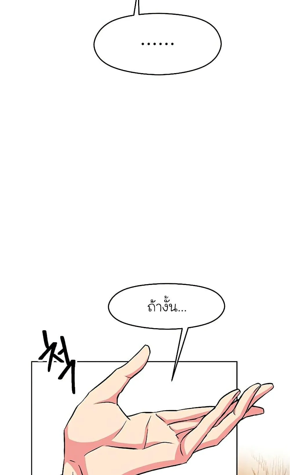 Archmage Transcending Through Regression ตอนที่ 3 หน้า 73
