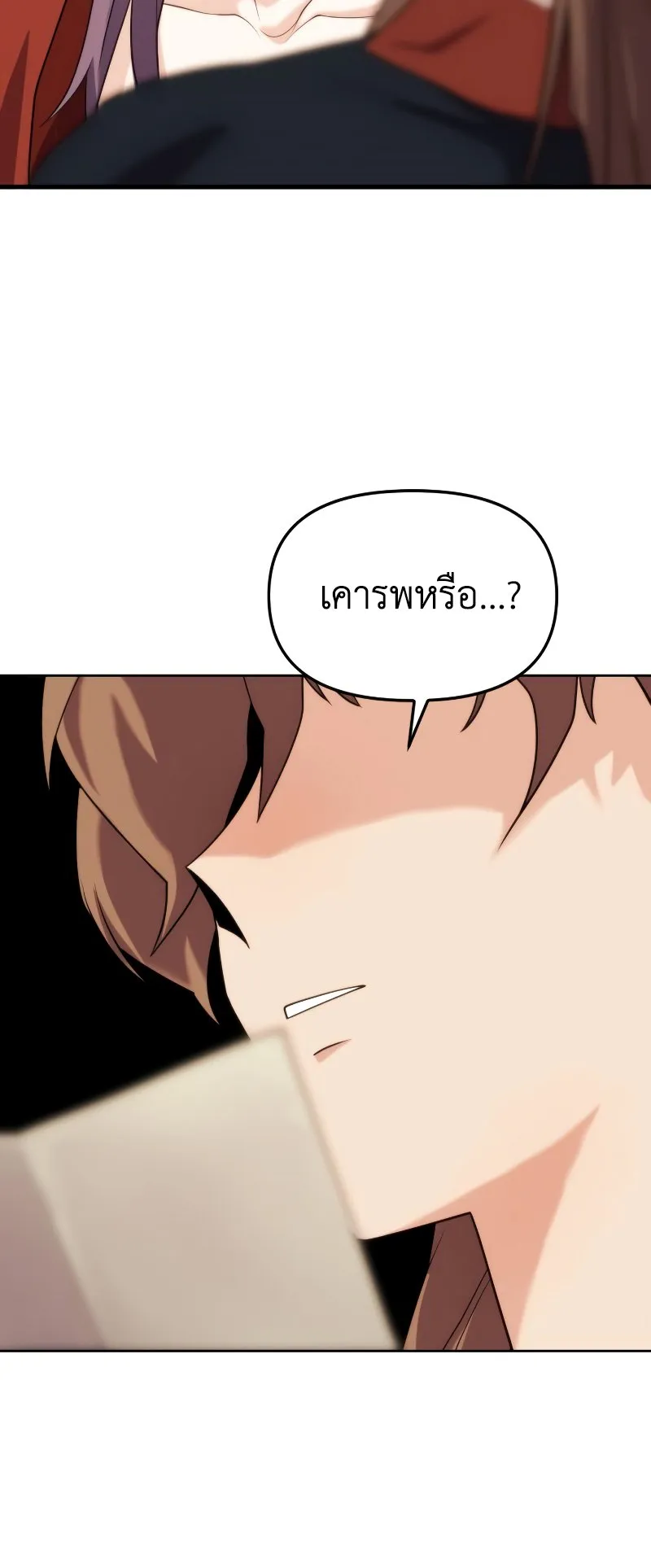 Chronicles of the Demon Faction ตอนที่ 5 หน้า 60