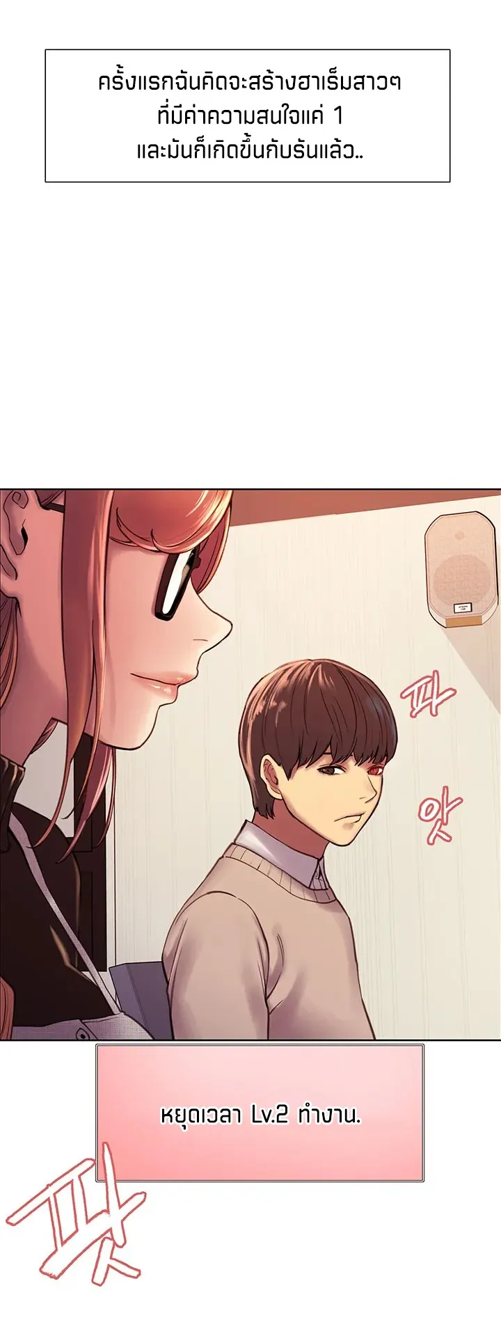 Sex-Stop Watch ตอนที่ 7 หน้า 15