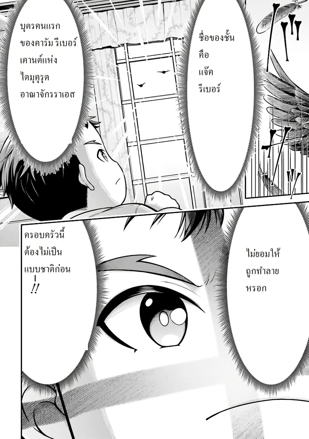 Tensei Gotoki de Nigerareru to demo Niisan ตอนที่ 1.2 หน้า 6