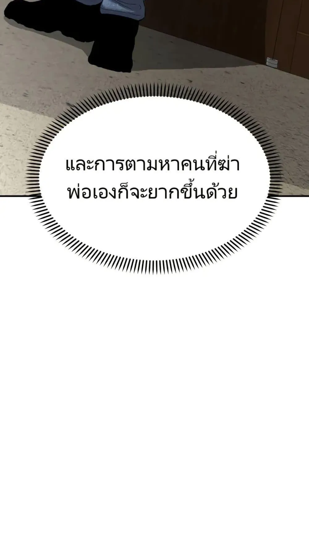 The Cop Is Too Strong ตอนที่ 3 หน้า 100