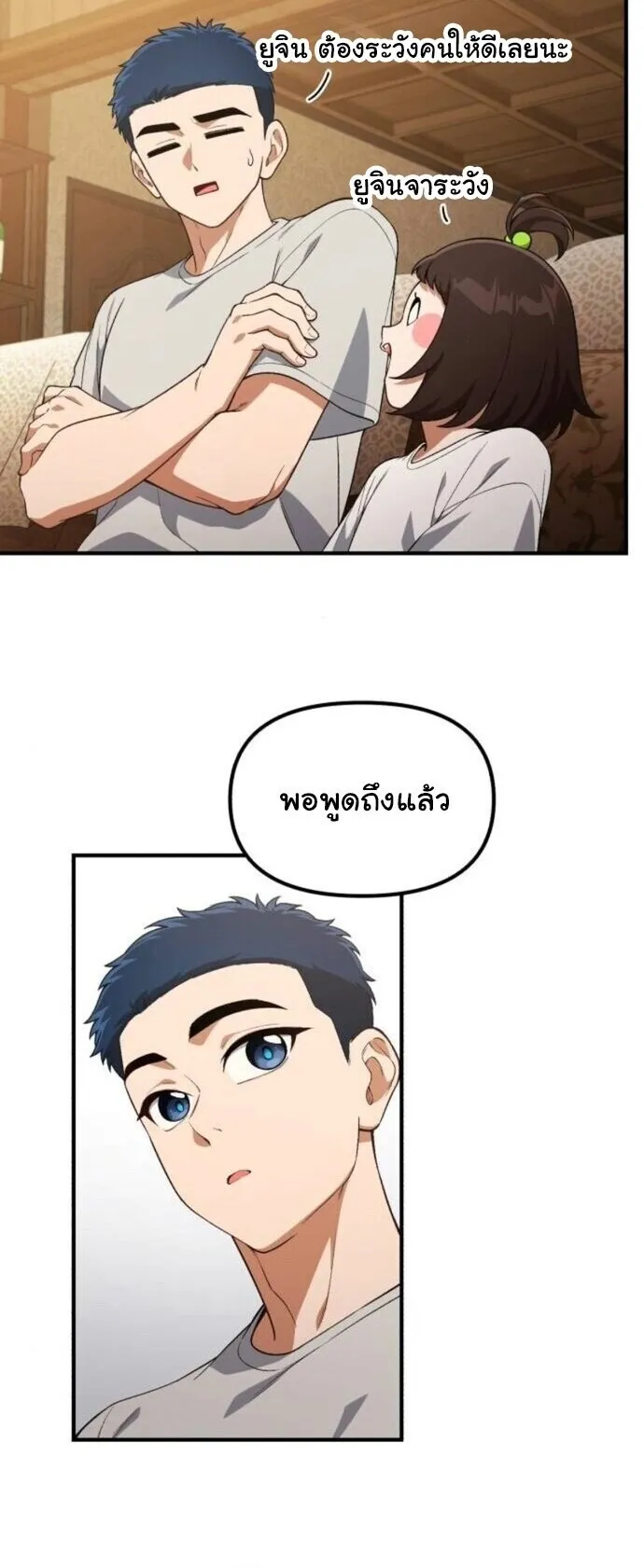 The Genius Wants to be Ordinary! ตอนที่ 38 หน้า 20