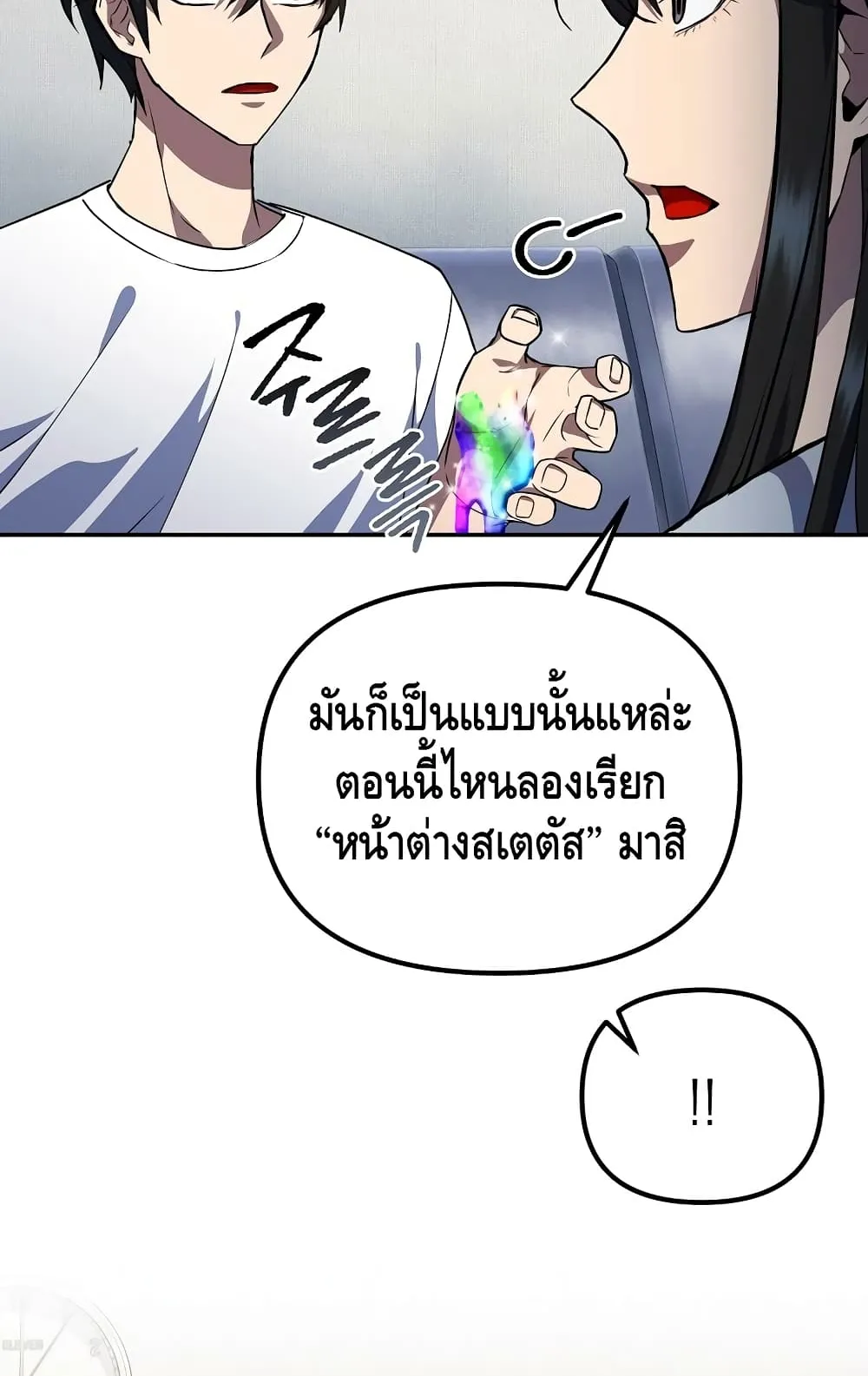 Maxed Out Leveling ตอนที่ 7 หน้า 108