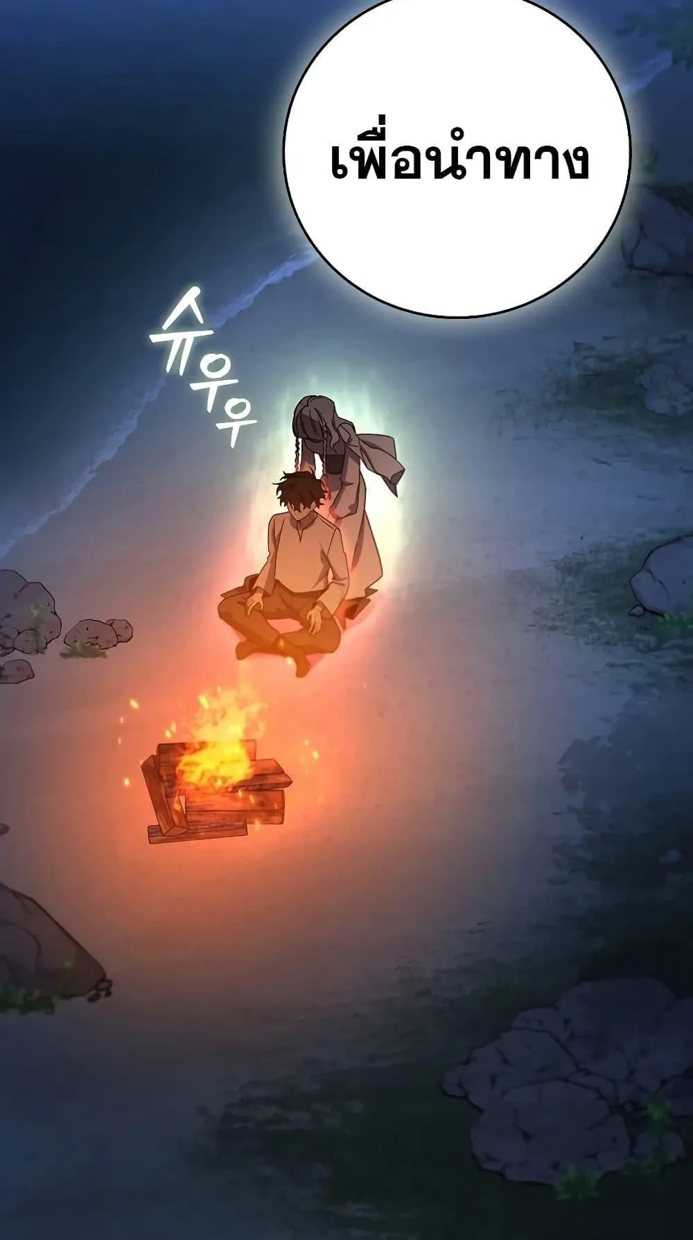 Dragon-Devouring Mage ตอนที่ 16 หน้า 90