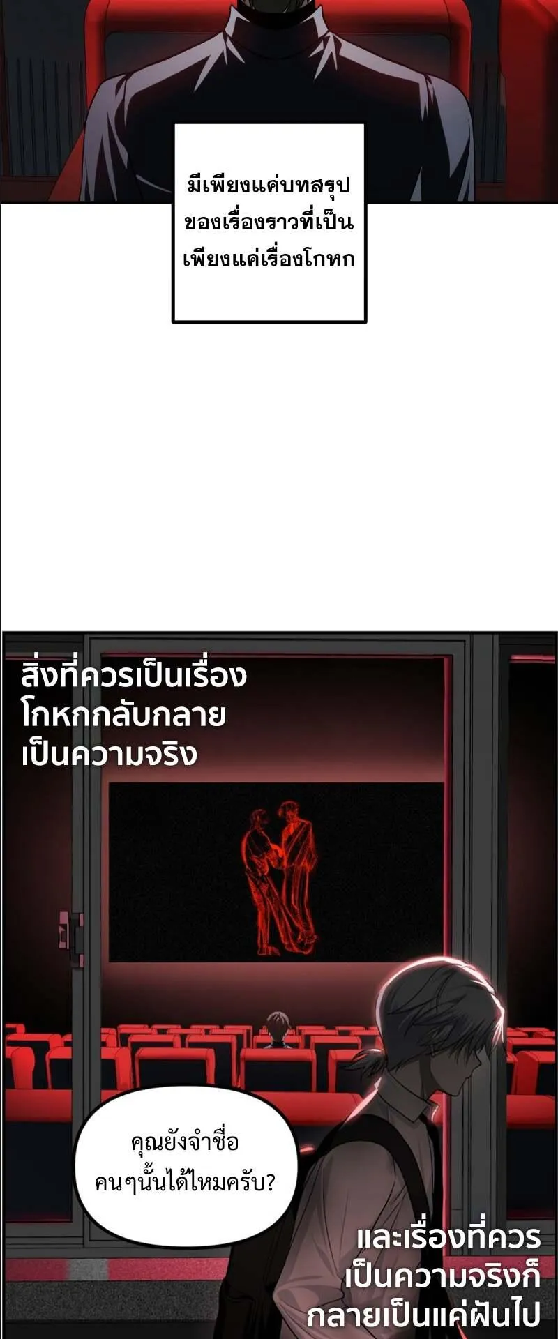 SSS-Class Suicide Hunter ตอนที่ 132 หน้า 16