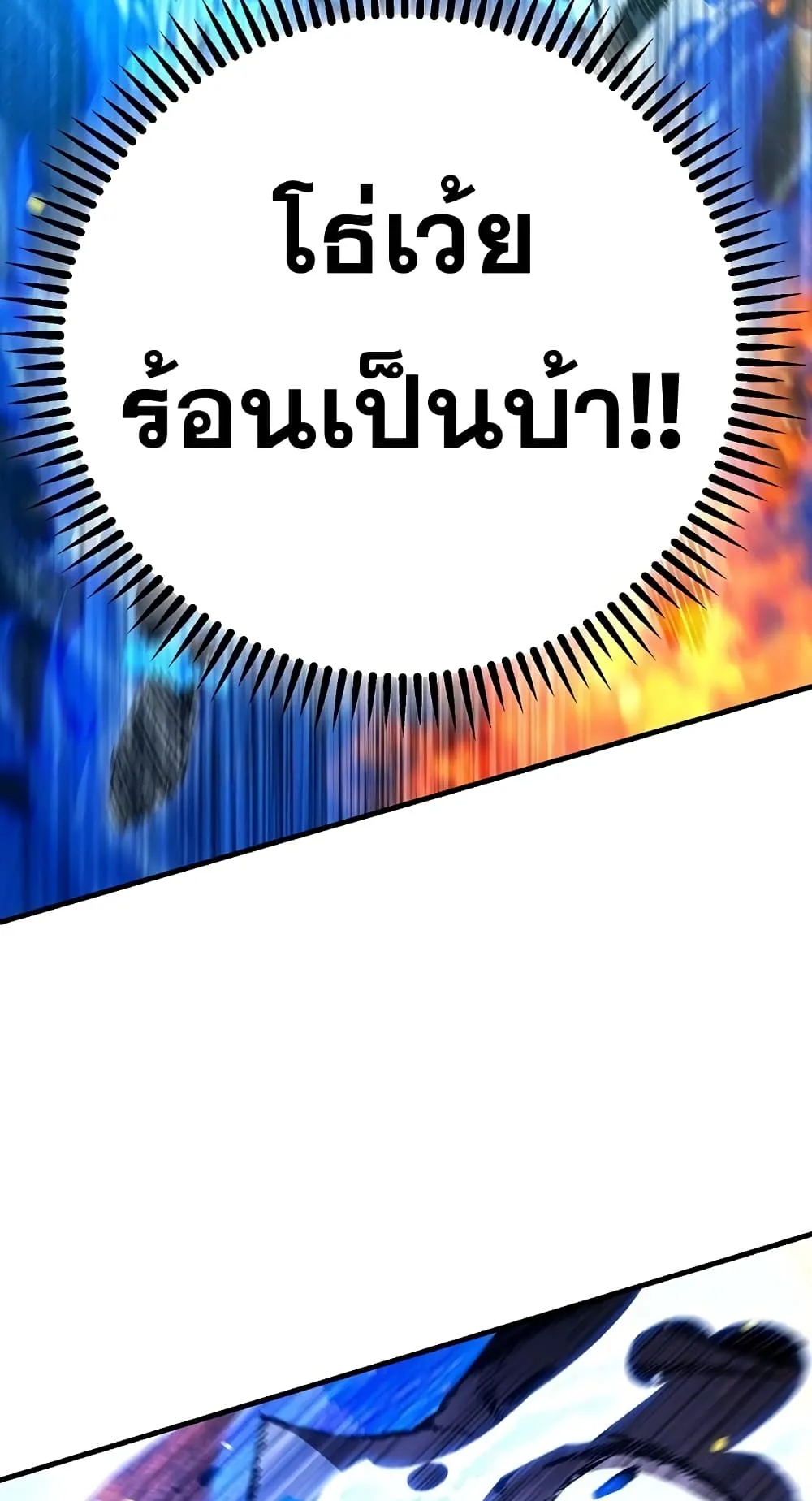 The Hero Returns ตอนที่ 11 หน้า 20