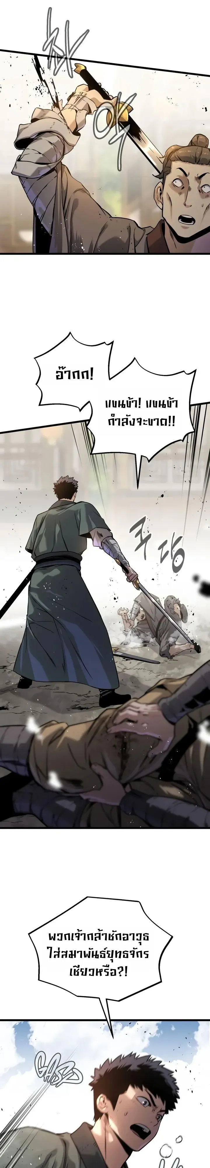 The Former Supreme ตอนที่ 3 หน้า 60