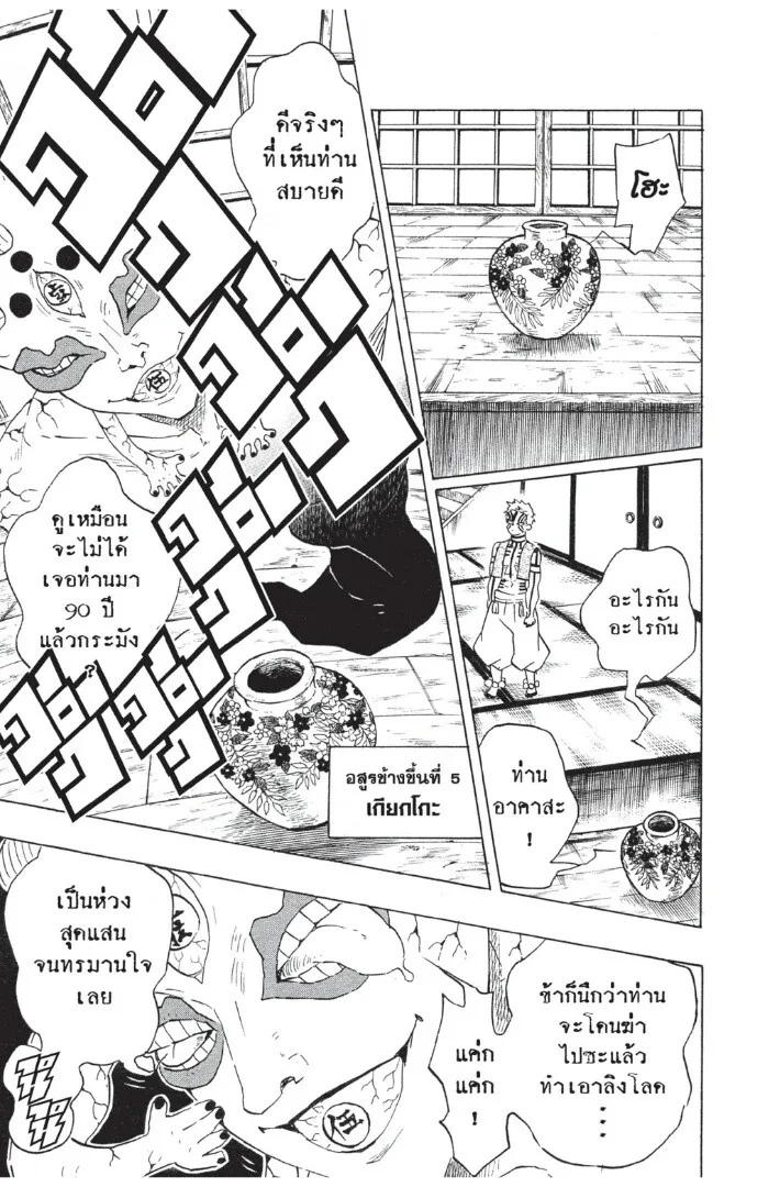 Kimetsu no yaiba ตอนที่ 98 หน้า 7