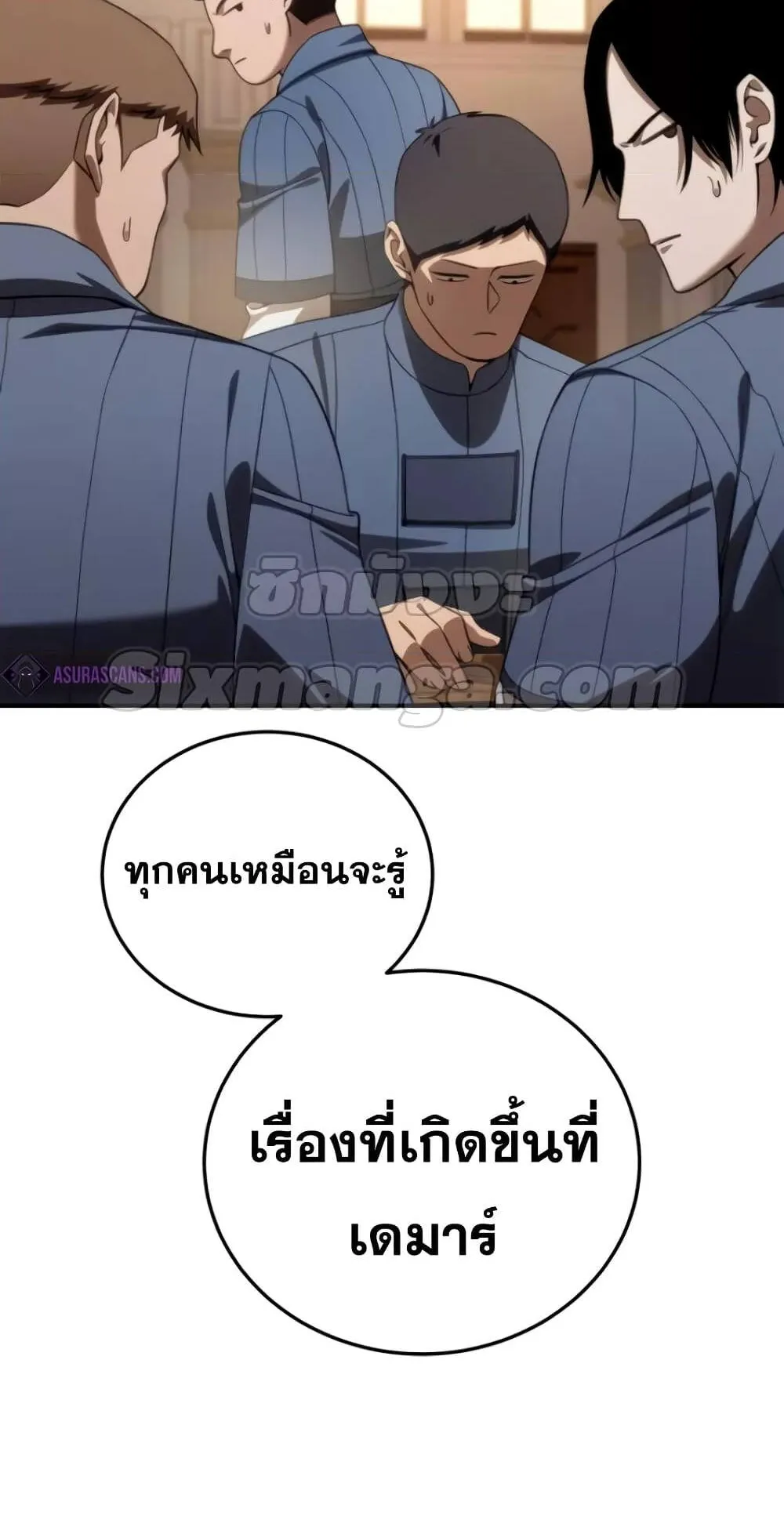 Star-Embracing Swordmaster ตอนที่ 26 หน้า 6