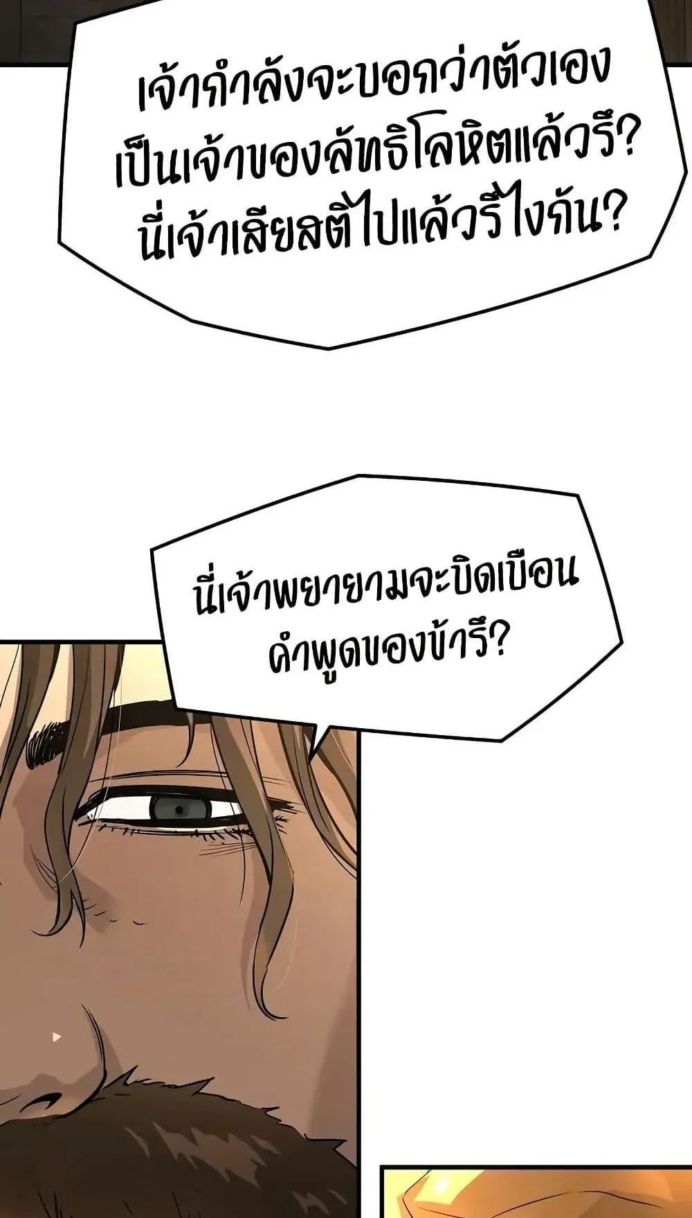 Absolute Regression ตอนที่ 74 หน้า 123