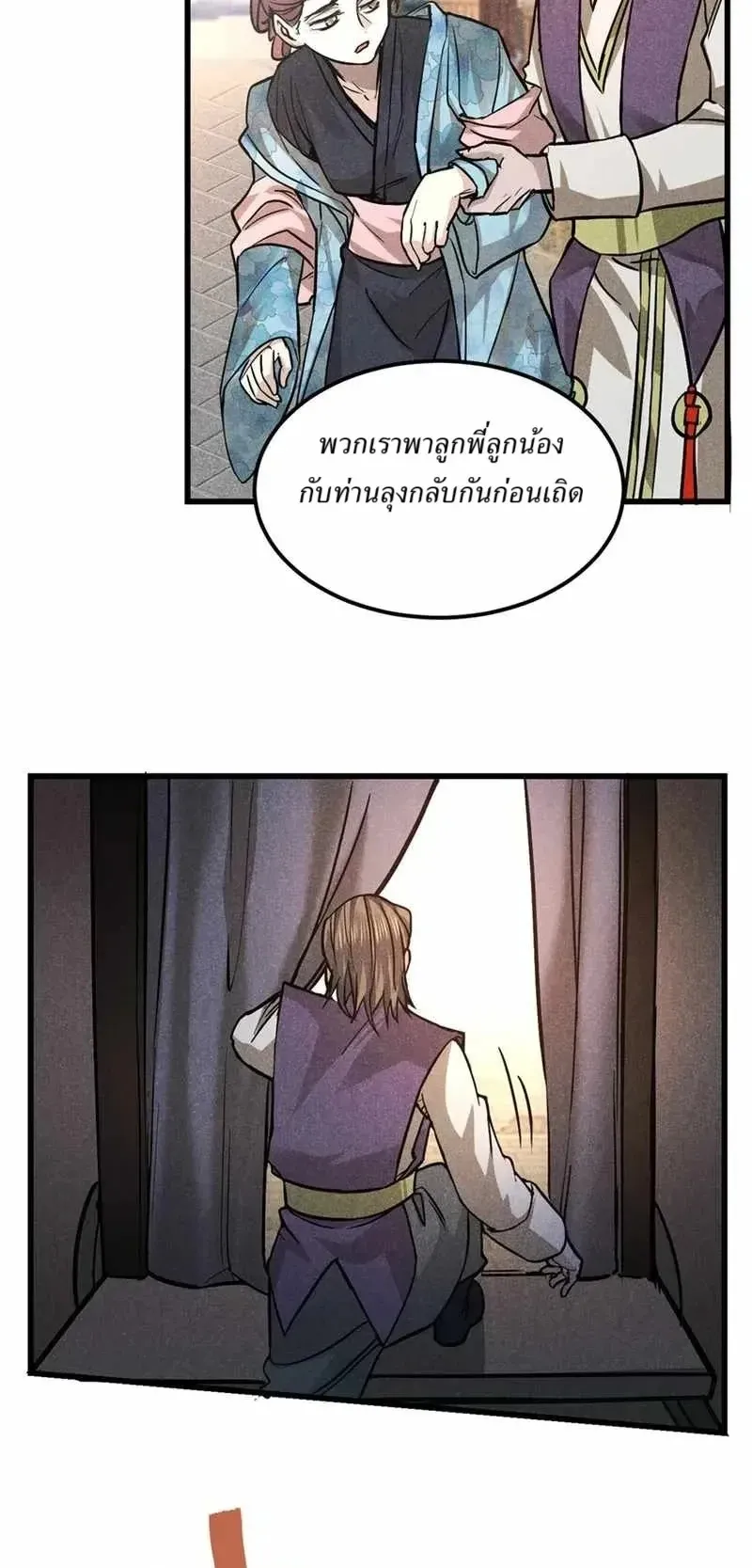 Heart Demon ตอนที่ 18 หน้า 21