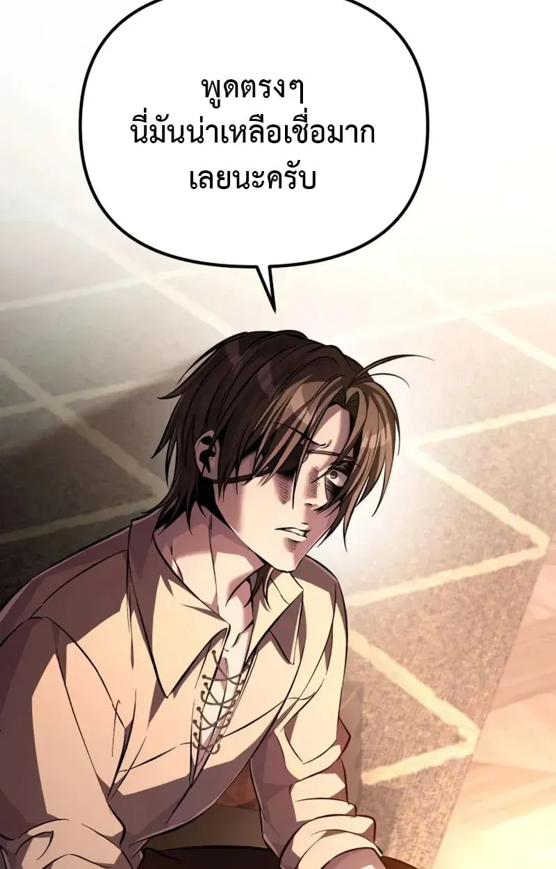 Raising Villains the Right Way ตอนที่ 5 หน้า 51