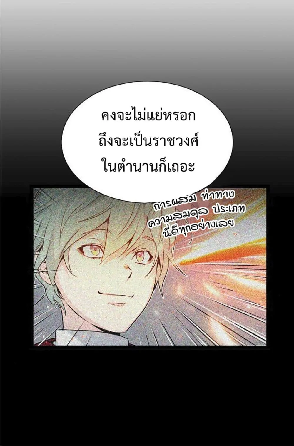 The Dark Magician Transmigrates After 66666 Years ตอนที่ 2 หน้า 67