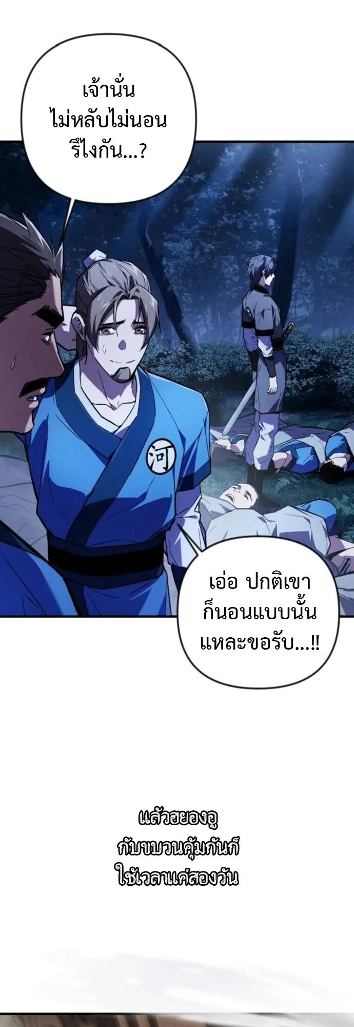 The Demon God ตอนที่ 7 หน้า 62