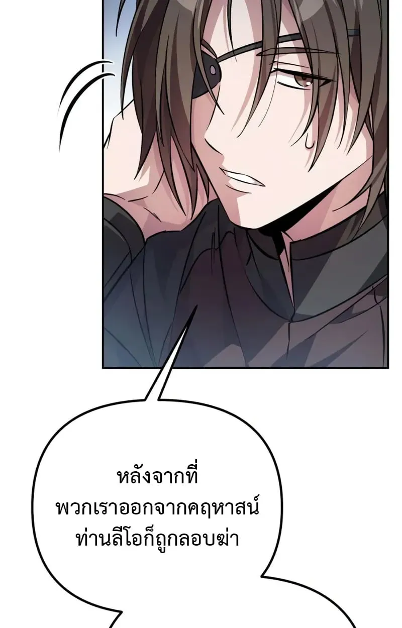 Raising Villains the Right Way ตอนที่ 4 หน้า 82