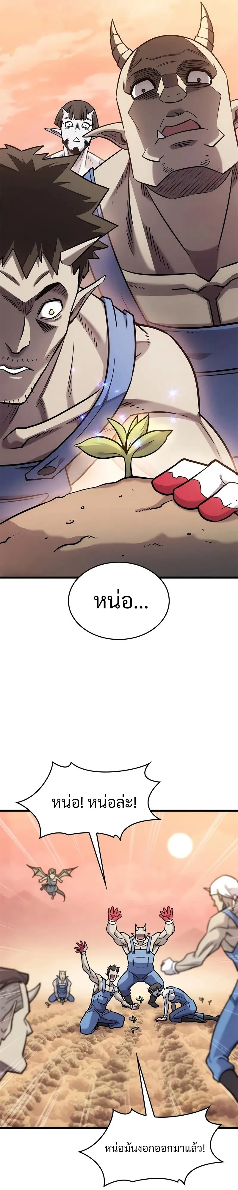 What a Bountiful Harvest, Demon Lord! ตอนที่ 13 หน้า 14