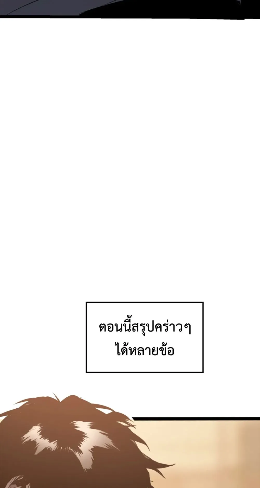 Return of the Devourer ตอนที่ 2 หน้า 74