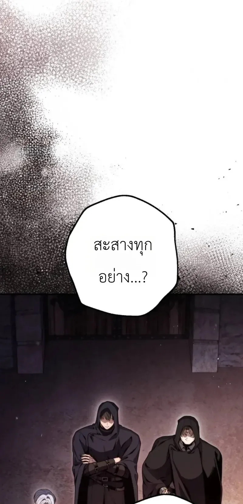 The Frontier Counts 10th-Class Outcast ตอนที่ 15 หน้า 79