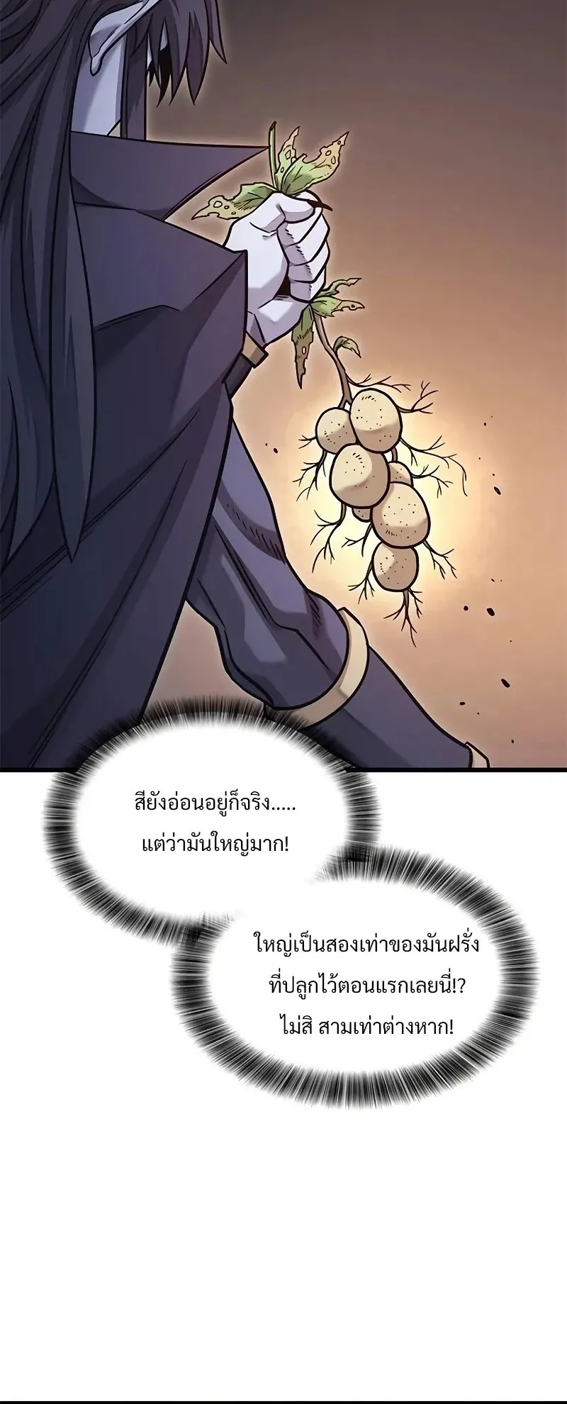 What a Bountiful Harvest, Demon Lord! ตอนที่ 15 หน้า 27