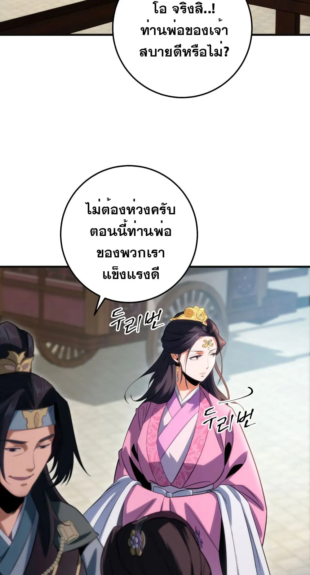 Heavenly Inquisition Sword ตอนที่ 5 หน้า 21