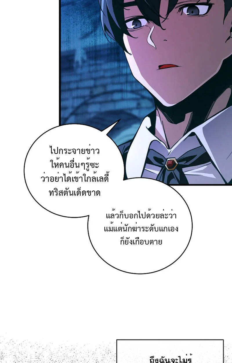 Fated to Be Loved by Villains ตอนที่ 5 หน้า 71