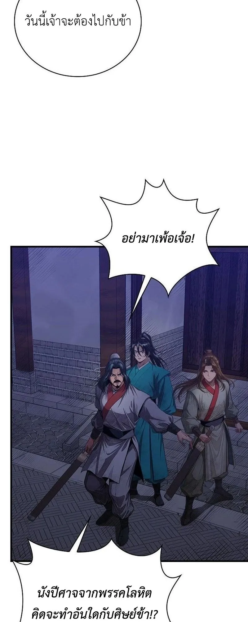 The Divine Sword of the Demonic Path ตอนที่ 37 หน้า 25