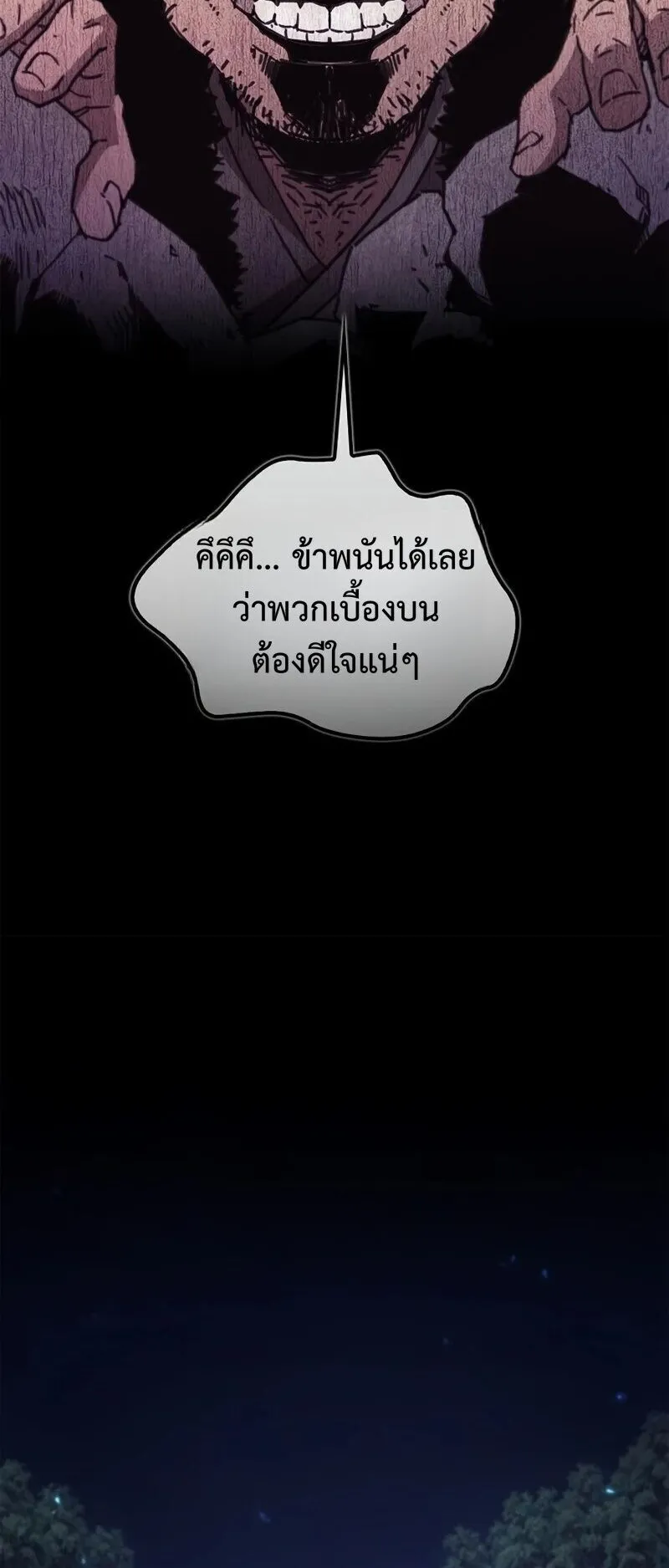 The Demonic Cult Instructor Returns ตอนที่ 42 หน้า 77