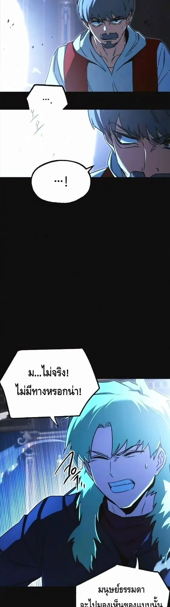 I Took Over The Academy With a Single Sashimi Knife ตอนที่ 74 หน้า 10