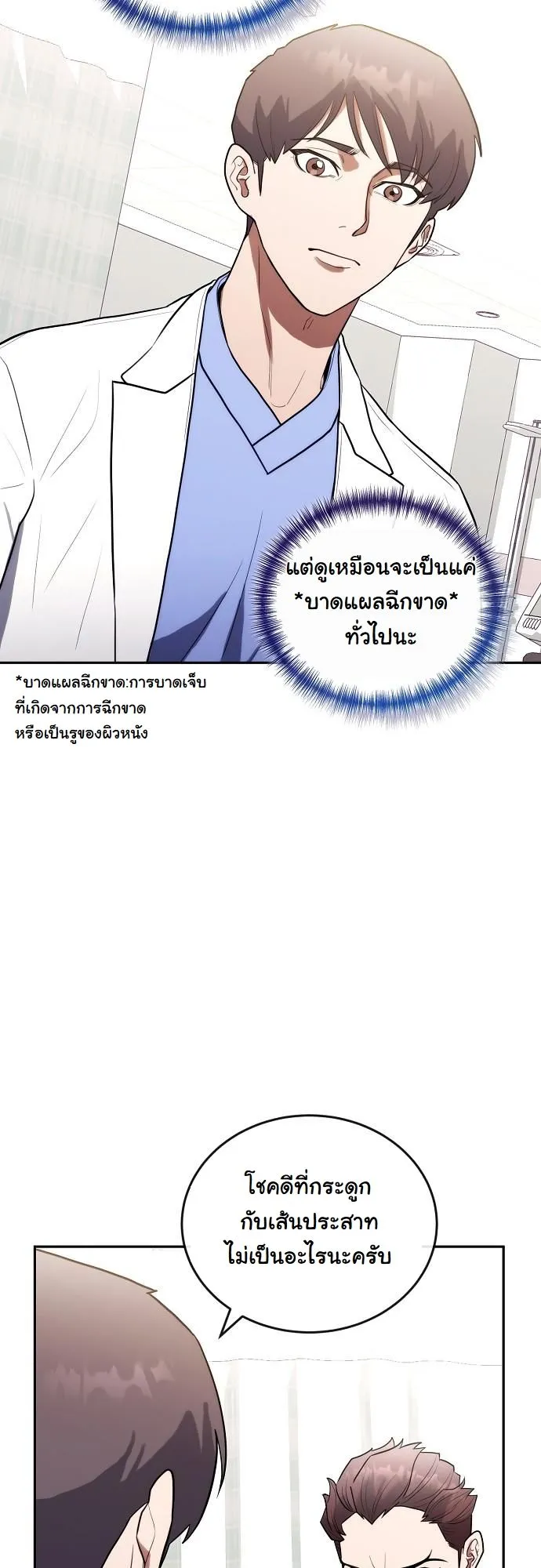Hua Tuo Becomes a Surgeon ตอนที่ 16 หน้า 6