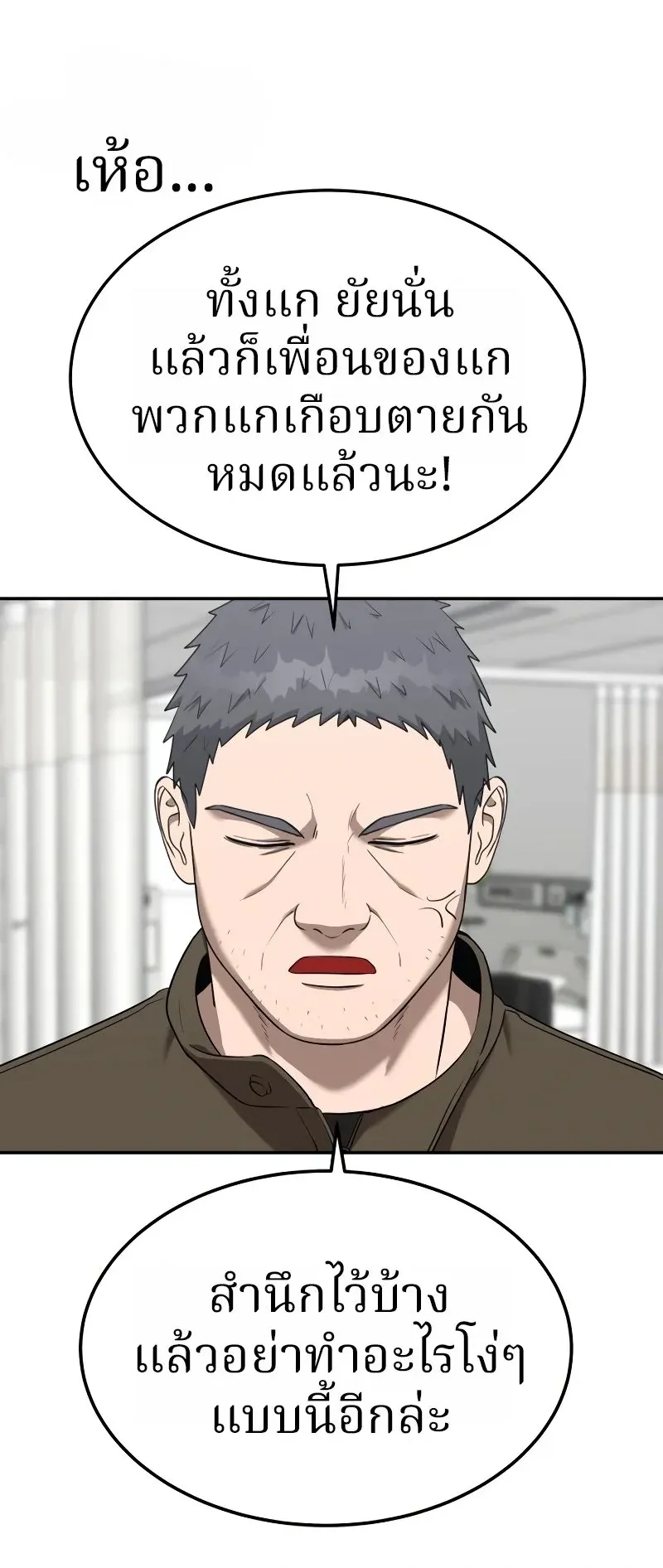 Why You Shouldn’t Enter a Haunted House ตอนที่ 22 หน้า 42