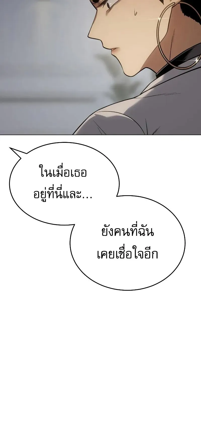 Baek XX ตอนที่ 35 หน้า 81