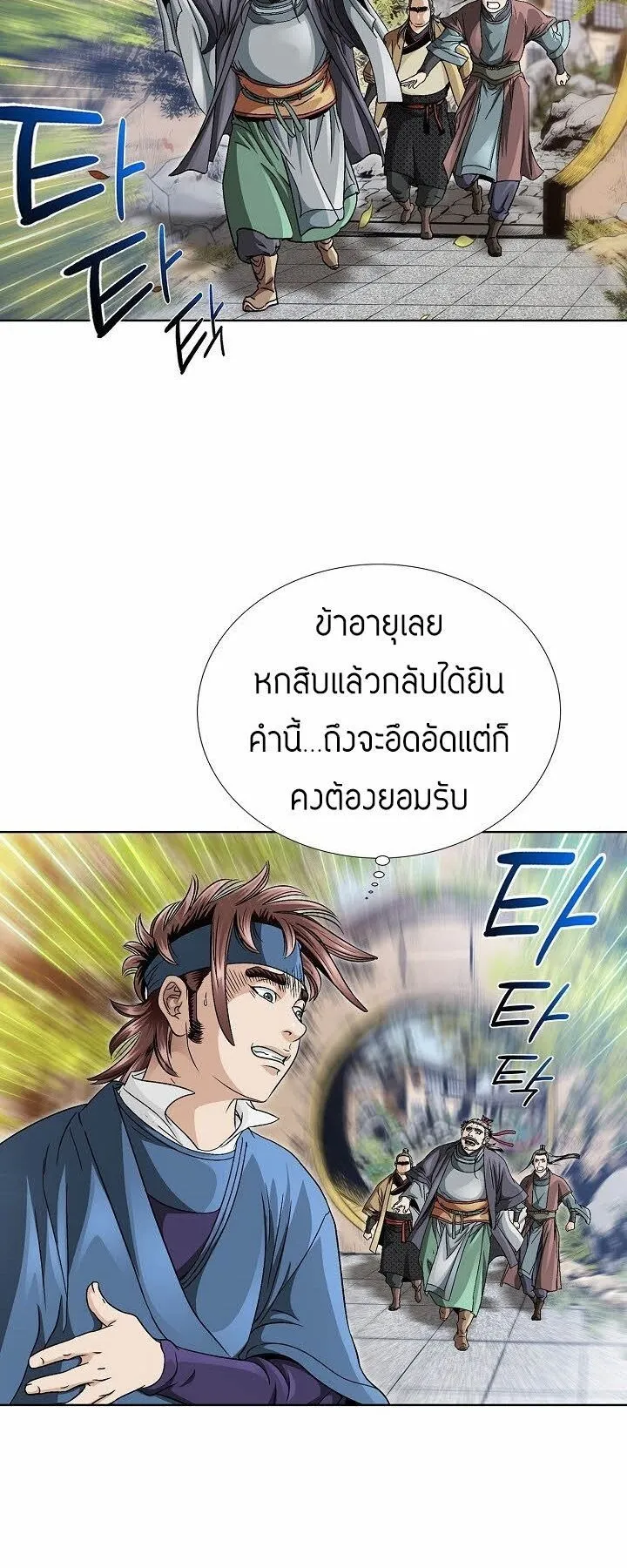I Thought It was a Return to Youth ตอนที่ 3 หน้า 23