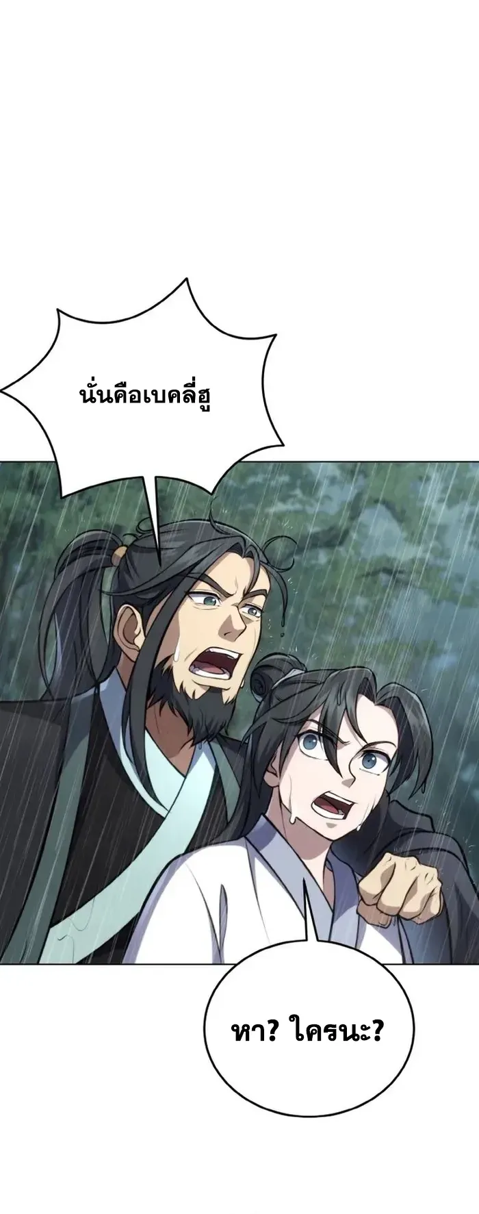 I Become the Youngest Disciple of the Martial Arts Leader ตอนที่ 2 หน้า 48