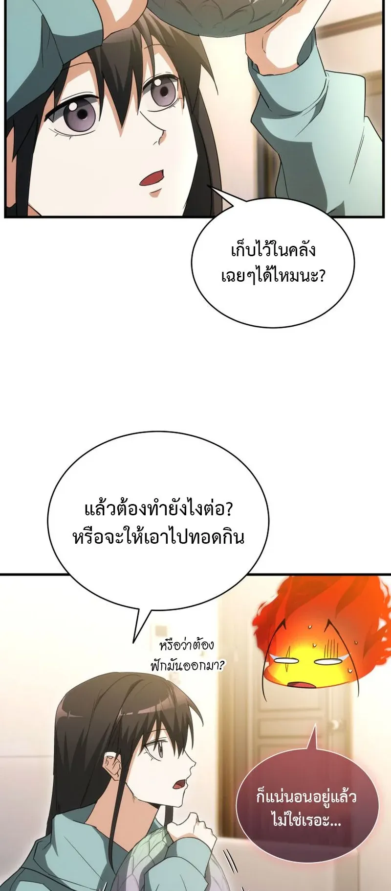 The Ranker Who Just Wants to Retire ตอนที่ 12 หน้า 47