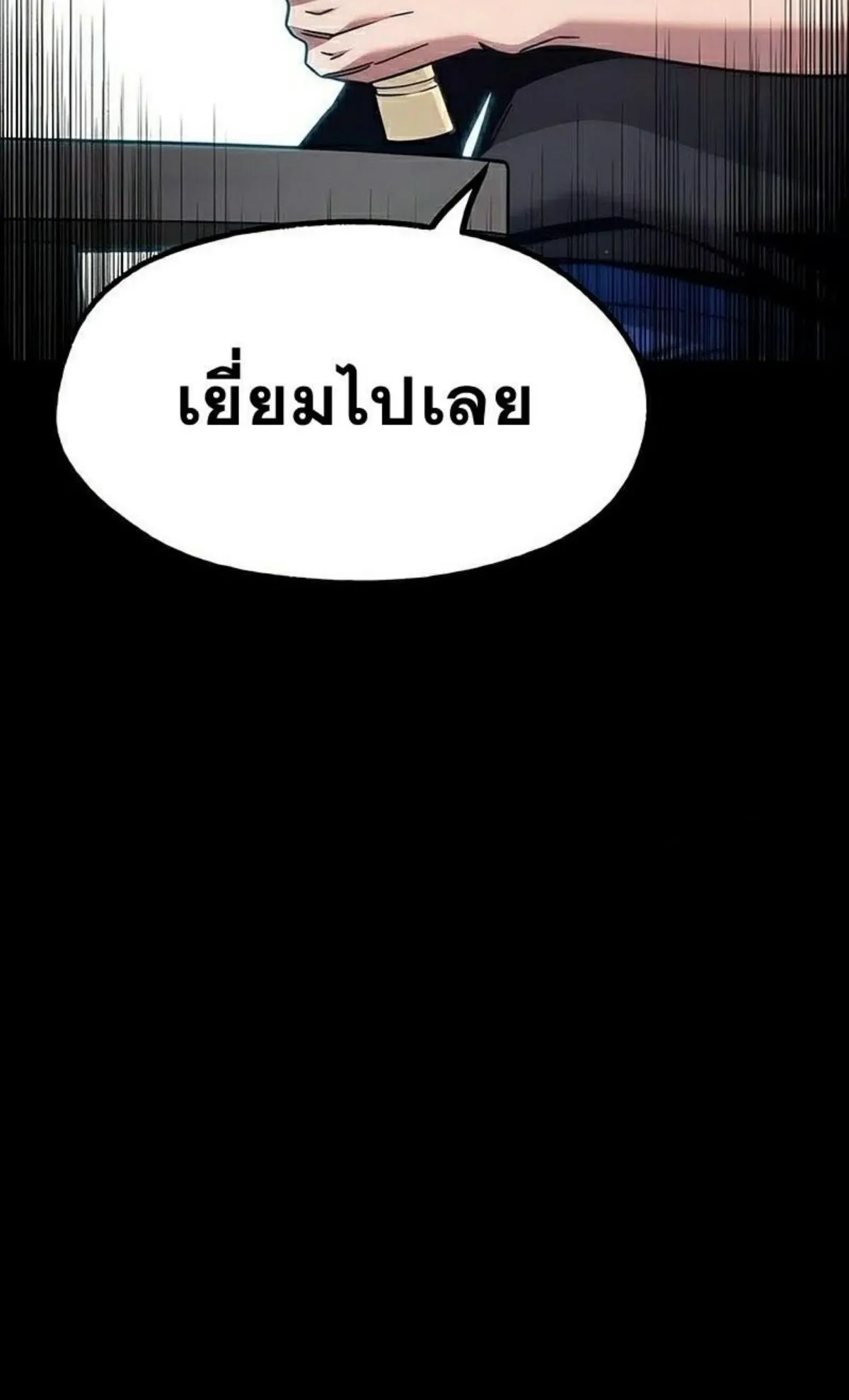 I Took Over The Academy With a Single Sashimi Knife ตอนที่ 17 หน้า 75