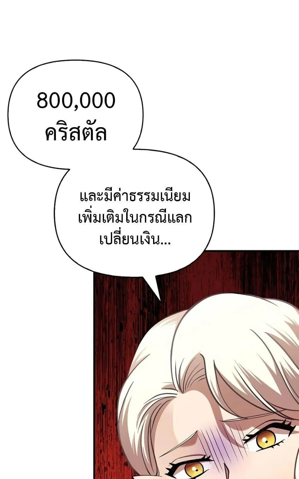 Surviving the Game as a Barbarian ตอนที่ 16 หน้า 96