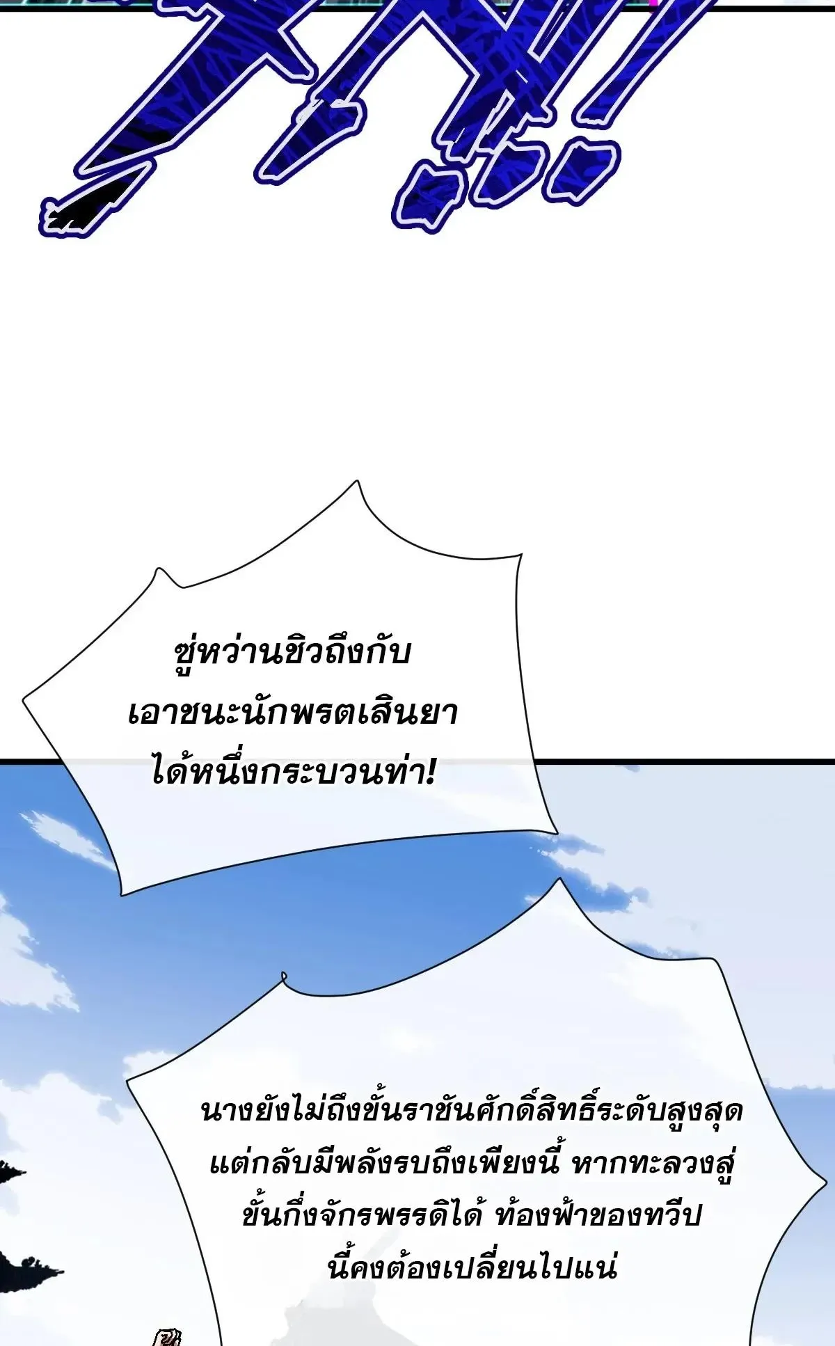 Devious Son of Heaven ตอนที่ 193 หน้า 59