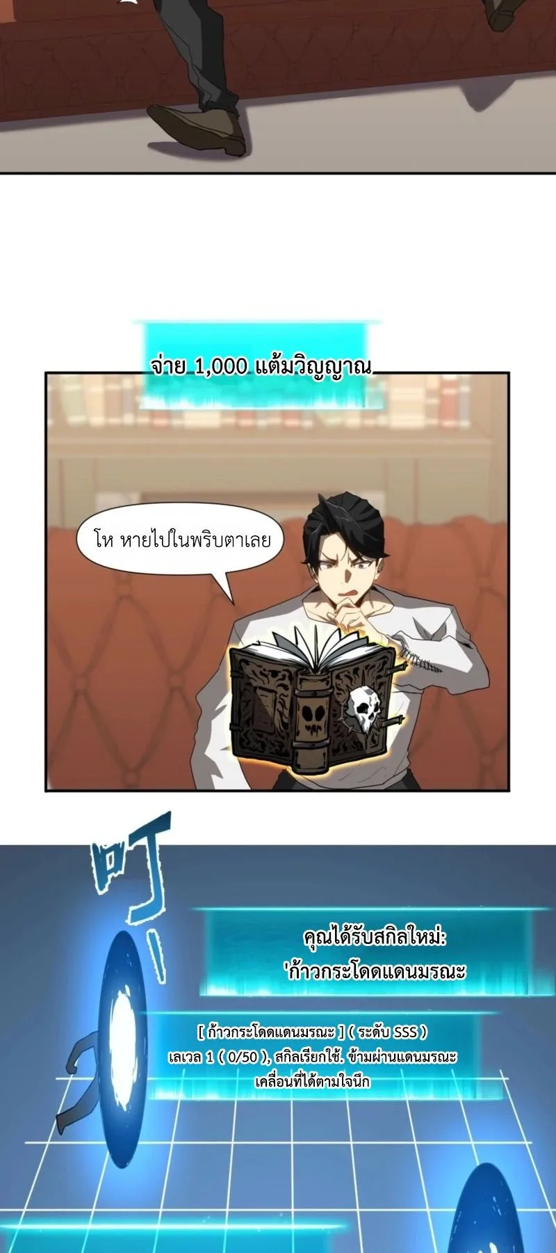 Invincible With Only a Single Point of HP ตอนที่ 15 หน้า 16