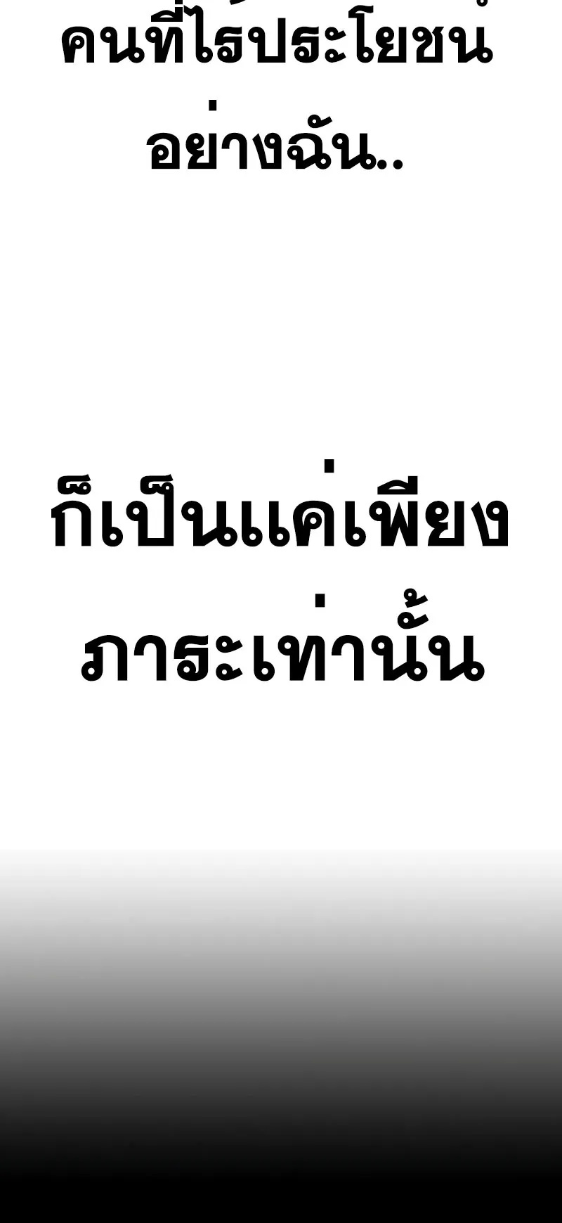 To Not Die ตอนที่ 3 หน้า 134