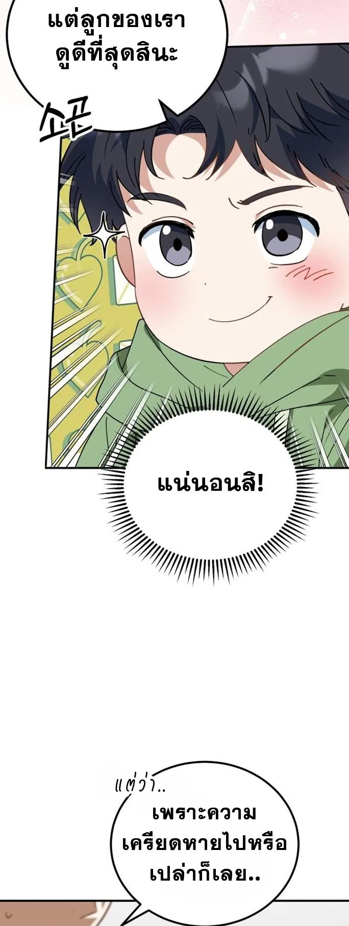 I Will Raise This Family to Greatness ตอนที่ 5 หน้า 19