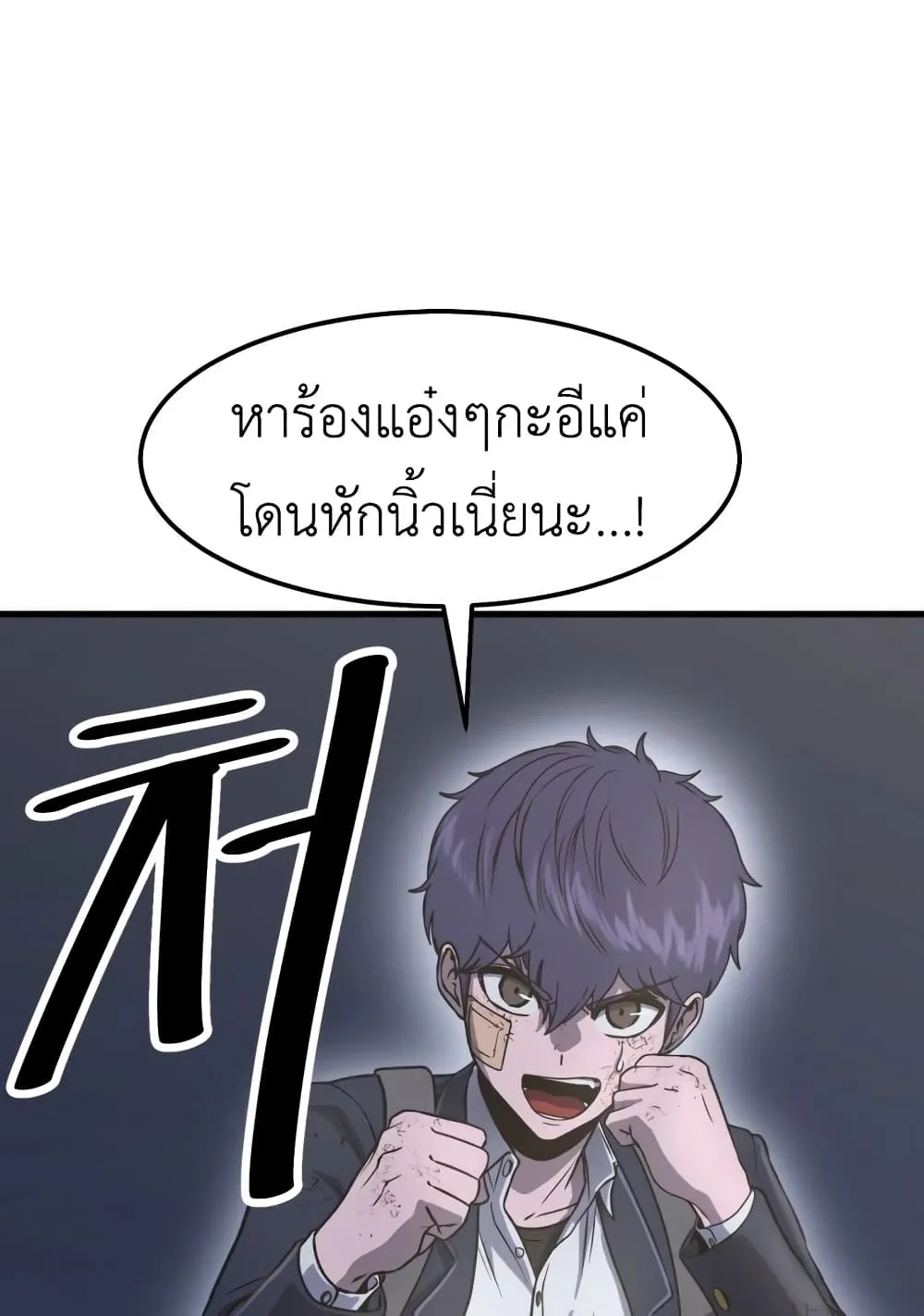 Emperor Of Kings ตอนที่ 1 หน้า 243