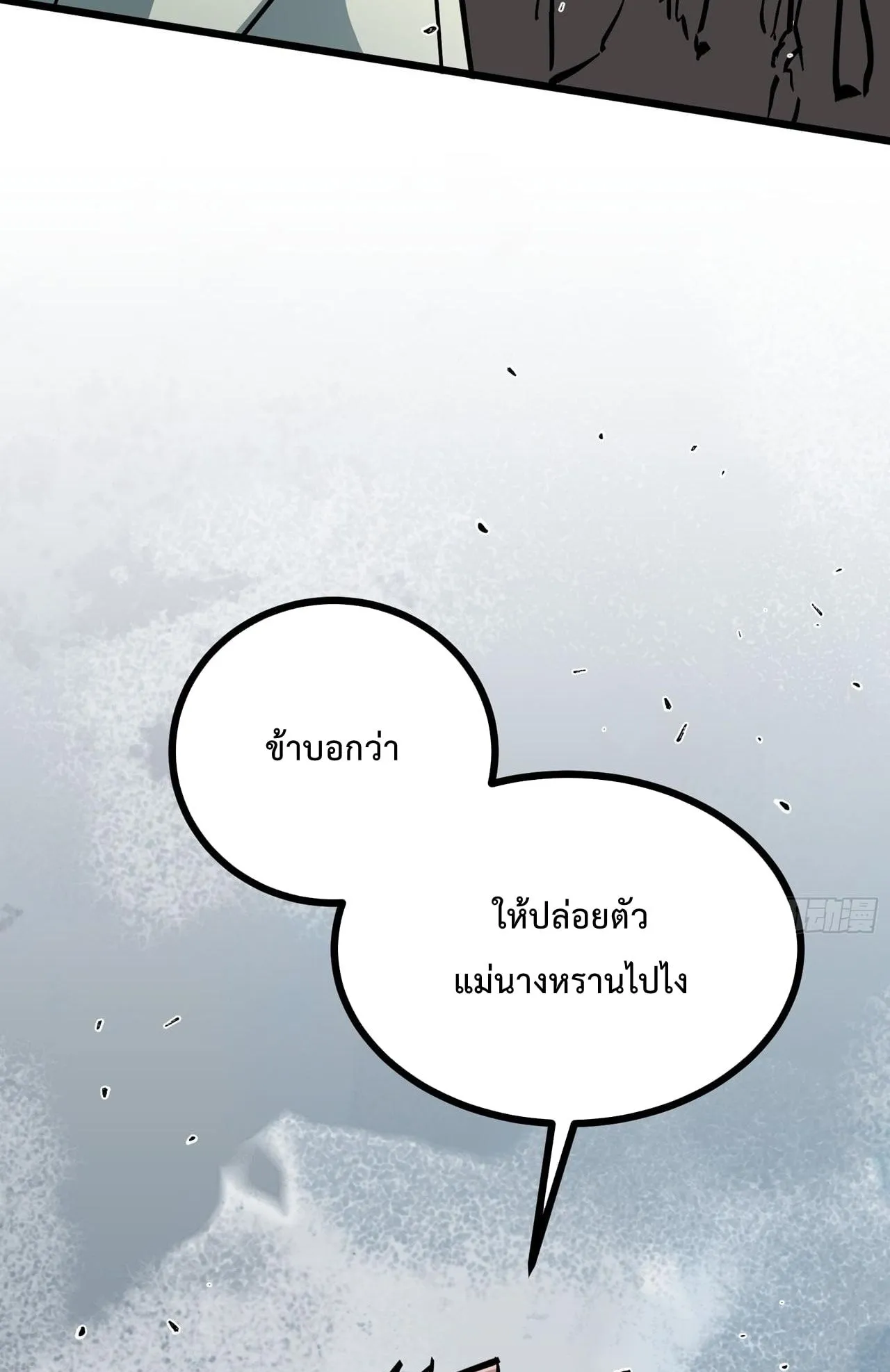 Immortal Fairy, Please Listen to My Explanation ตอนที่ 13 หน้า 25