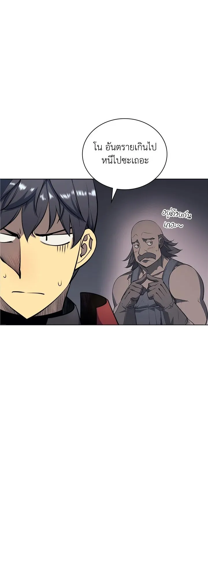 Overgeared ตอนที่ 13 หน้า 45