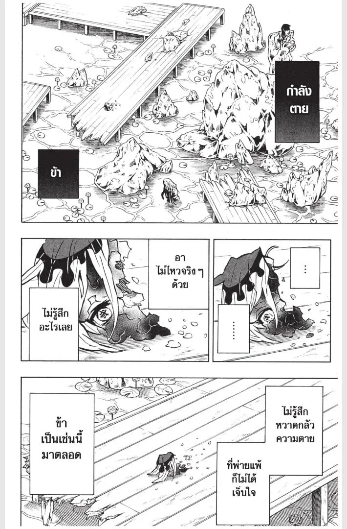 Kimetsu no yaiba ตอนที่ 161 หน้า 52