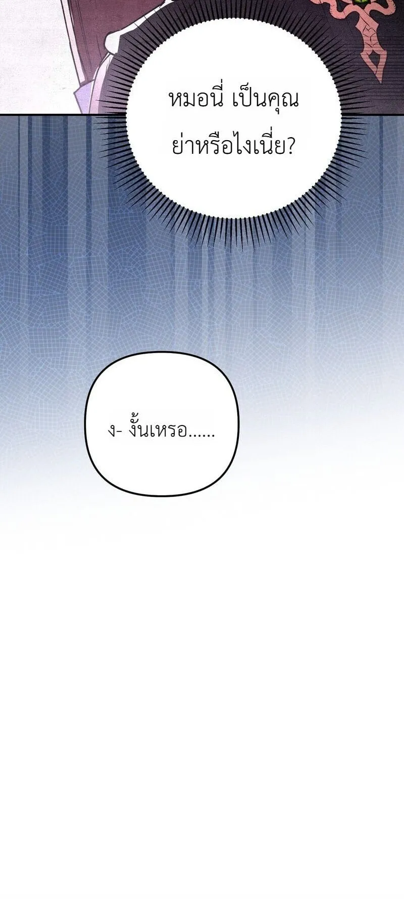 The Painter Who Draws Dungeons ตอนที่ 21 หน้า 37