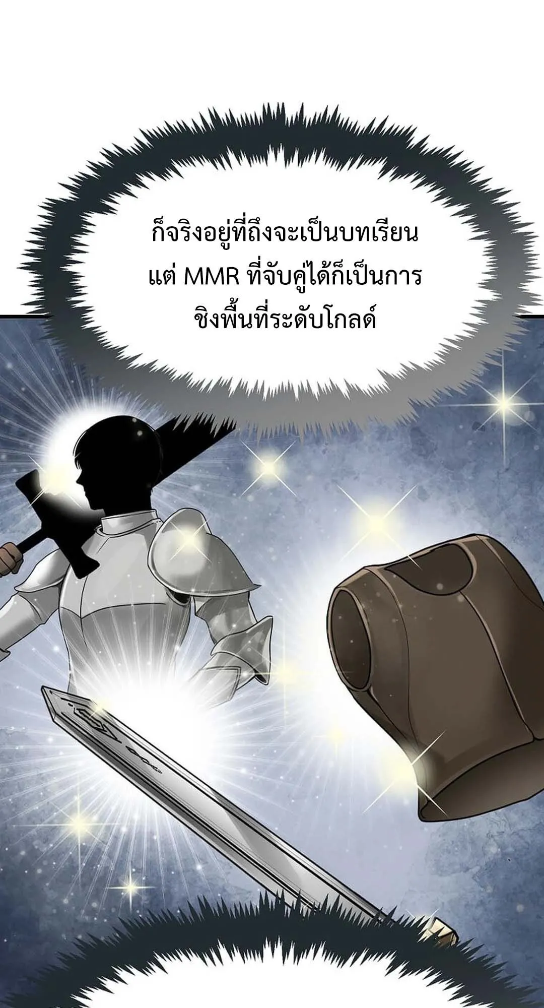 Regressed Genius Creates Mythic Items ตอนที่ 4 หน้า 94