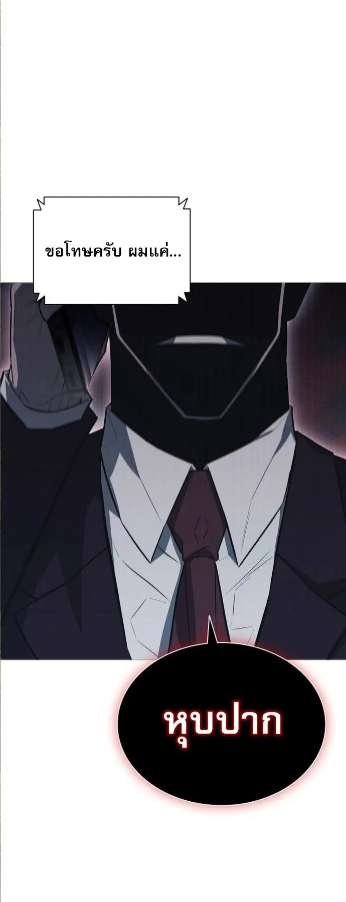 The Former Mercenary’s Life as a Prosecutor ตอนที่ 8 หน้า 6